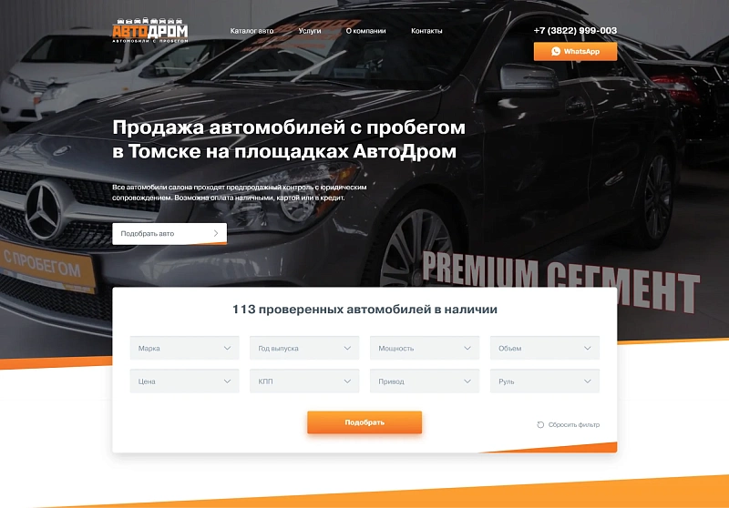 Автодром