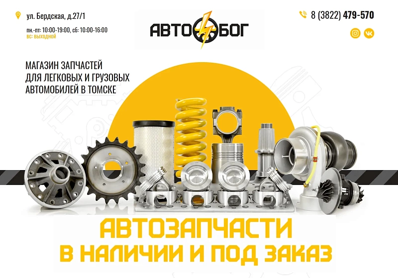 Автобог